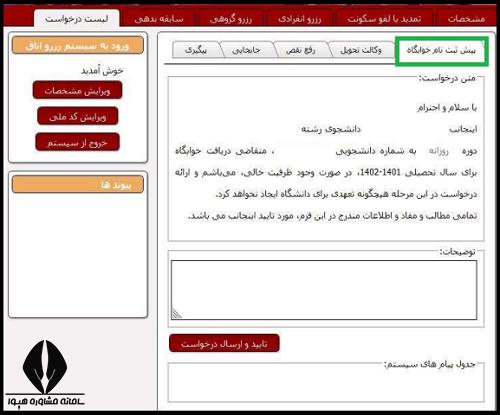 سایت دانشگاه بوعلی سینا basu.ac.ir