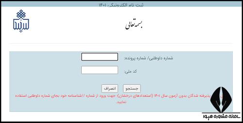 سایت دانشگاه بیرجند birjand.ac.ir