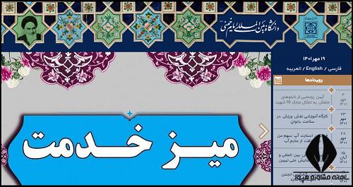سایت دانشگاه بین المللی امام خمینی ikiu.ac.ir