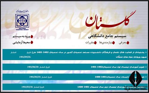 سایت دانشگاه بین المللی امام خمینی ikiu.ac.ir