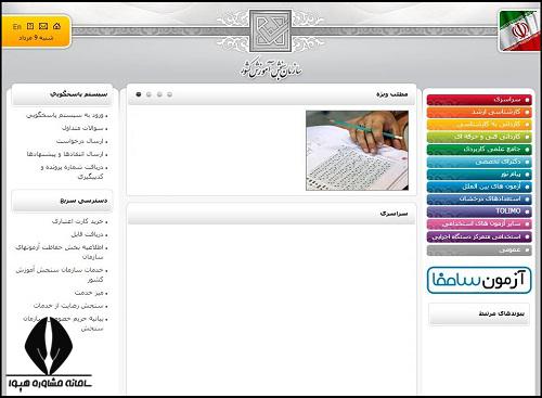 سایت سازمان سنجش