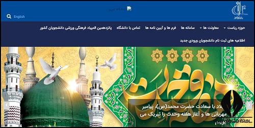 سایت دانشگاه تبریز tabrizu.ac.ir