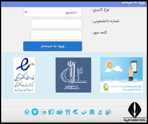 سایت دانشگاه تبریز tabrizu.ac.ir