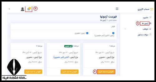 آزمون های ازمایشی سنجش 1404