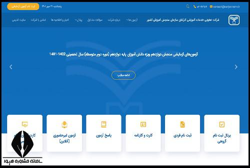 آزمون ازمایشی امتحانات نهایی سنجش ۱۴۰۴ 