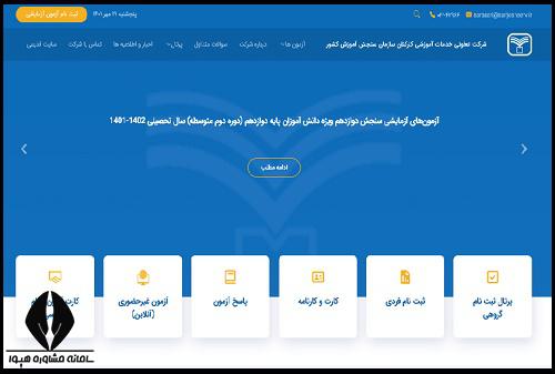 آزمون ازمایشی امتحانات نهایی سنجش 1402