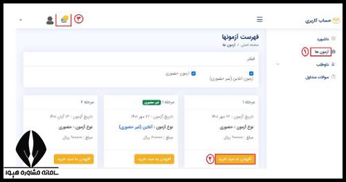 آزمون ازمایشی امتحانات سنجش ۱۴۰۲