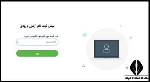 تاریخ ثبت نام دبیرستان های انرژی اتمی 1402 - 1403
