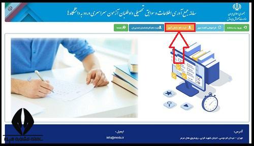دریافت کدسوابق تحصیلی دیپلم از سایت ازساهت