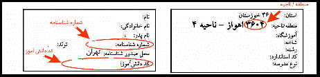کد منطقه سوابق تحصیلی 1404