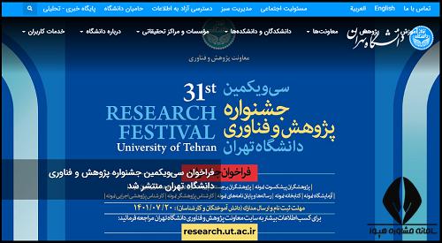 سایت دانشگاه تهران ut.ac.ir