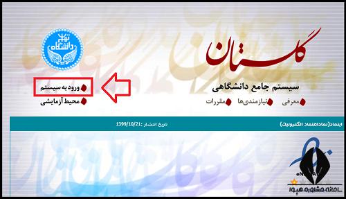 سایت دانشگاه تهران ut.ac.ir