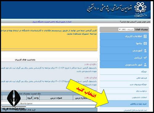 سایت دانشگاه شیراز shirazu.ac.ir