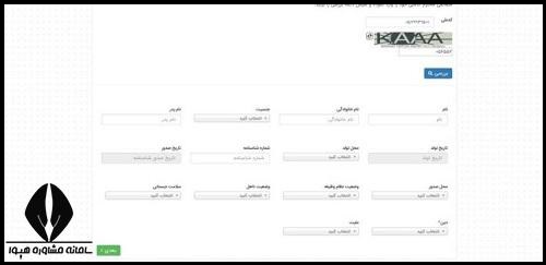 ثبت نام جذب هیات علمی