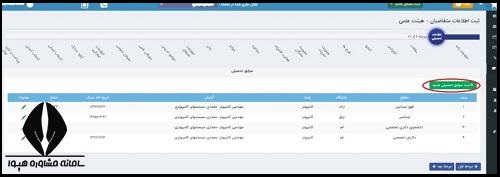 ثبت نام جذب هیات علمی در سامانه ساجد