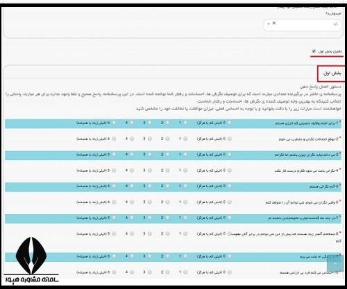 دانلود فرم سلامت روان