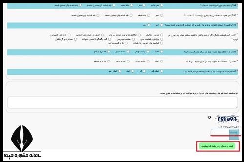 کارنامه سلام جسم دانشجویان ورودی جدید