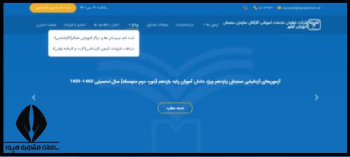 ثبت نام ازمون های ازمایشی سنجش ۱۴۰۴
