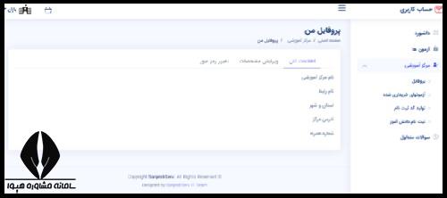 زمان ثبت نام ازمون ازمایشی سنجش ۱۴۰۴