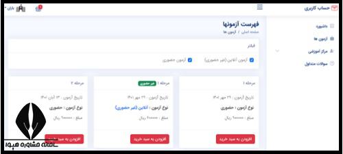 ازمون های ازمایشی سنجش ۱۴۰۴