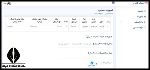 ثبت نام ازمون های ازمایشی سنجش 1404