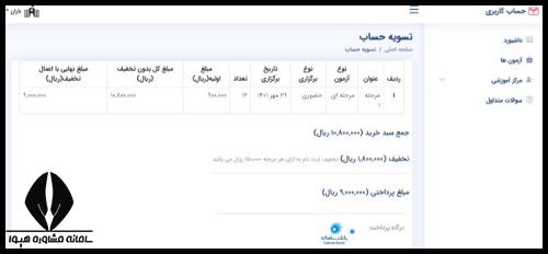 ثبت نام ازمون های ازمایشی سنجش 