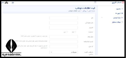 ثبت نام ازمون های ازمایشی سنجش 1404