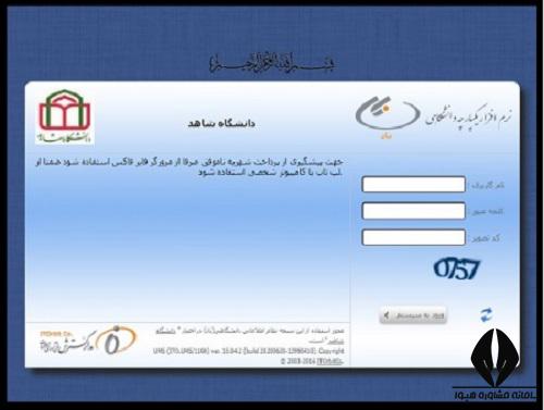 سایت دانشگاه شاهد shahed.ac.ir