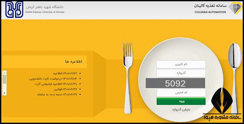 سایت دانشگاه شهید باهنر کرمان uk.ac.ir