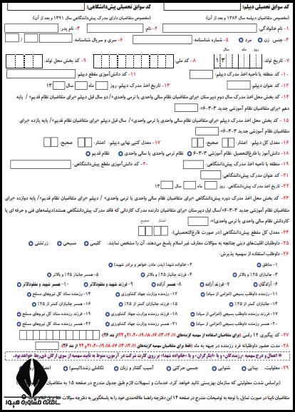 کد های لازم برای ثبت نام کنکور