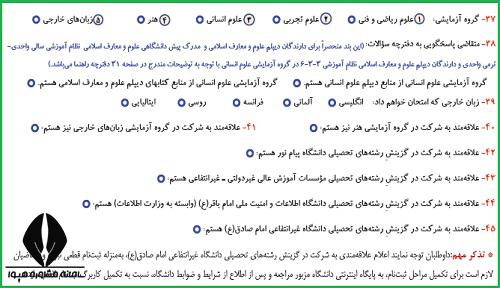 فرم ثبت نام کنکور 1402