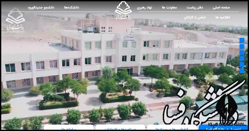 سایت دانشگاه فسا fasau.ac.ir