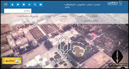 سایت دانشگاه یزد yazd.ac.ir