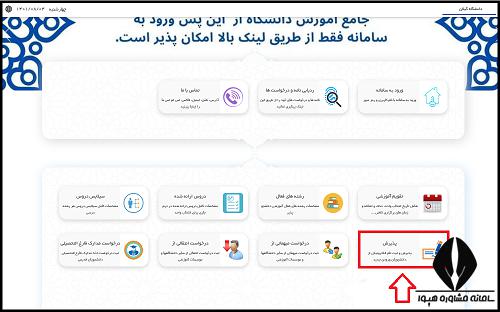 سایت دانشگاه گیلان guilan.ac.ir