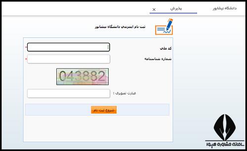 سایت دانشگاه نیشابور neyshabur.ac.ir