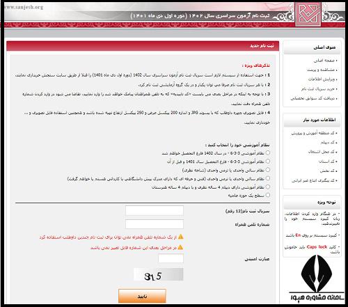 آموزش کامل ثبت نام کنکور سراسری