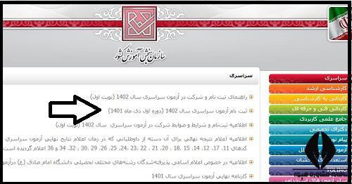 هزینه ثبت نام کنکور سراسری 1402