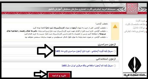 خرید کارت ثبت نام کنکور 1402