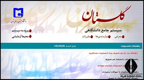 سایت دانشگاه سیستان و بلوچستان usb.ac.ir