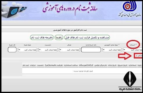 استعلام مدرک بین المللی فنی حرفه ای