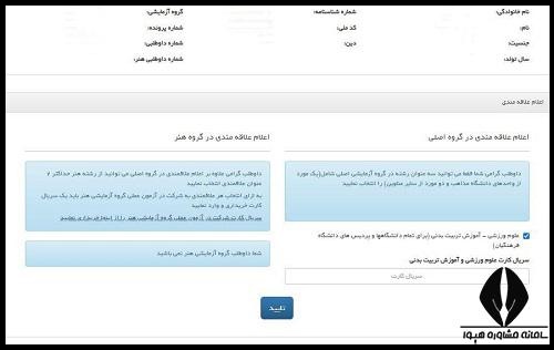 هزینه آزمون عملی کنکور سراسری هنر 1402