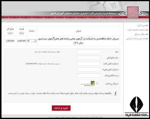 هزینه آزمون عملی هنر