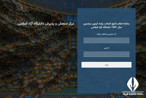 جواب دانشگاه آزاد 