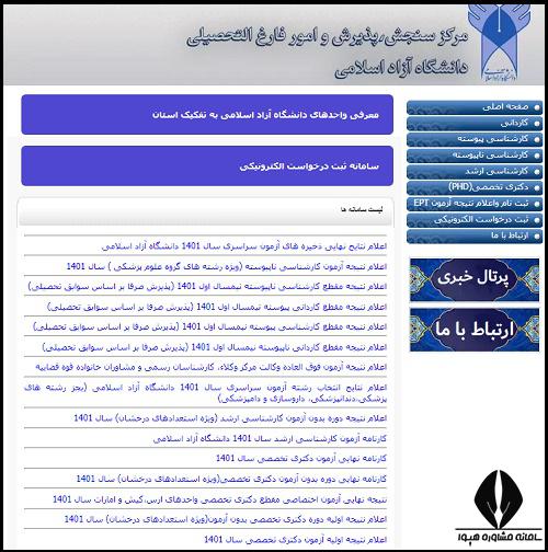 اعلام نتایج دانشگاه آزاد 1402