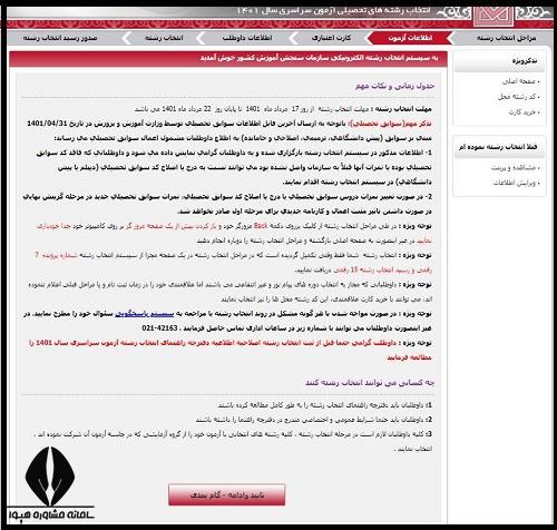 انتخاب رشته کنکور 