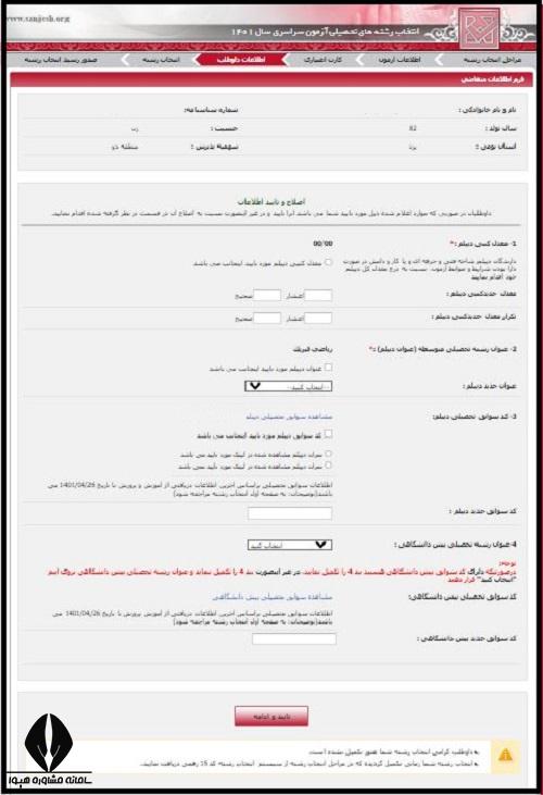 انتخاب رشته کنکور کارشناسی