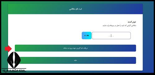 سامانه سلامت دانشگاه ازاد