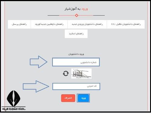 دریافت گواهی اشتغال به تحصیل دانشگاه ازاد