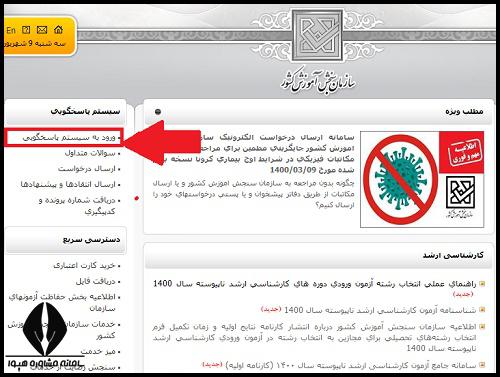 ویرایش اطلاعات سازمان سنجش