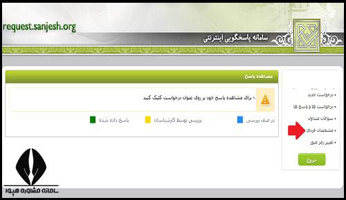 تغییر اطلاعات آزمون های سازمان سنجش